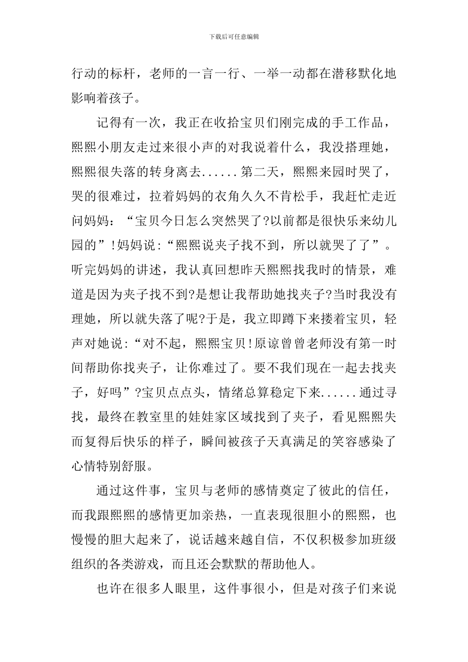 高校师德师风素质教育心得_第3页