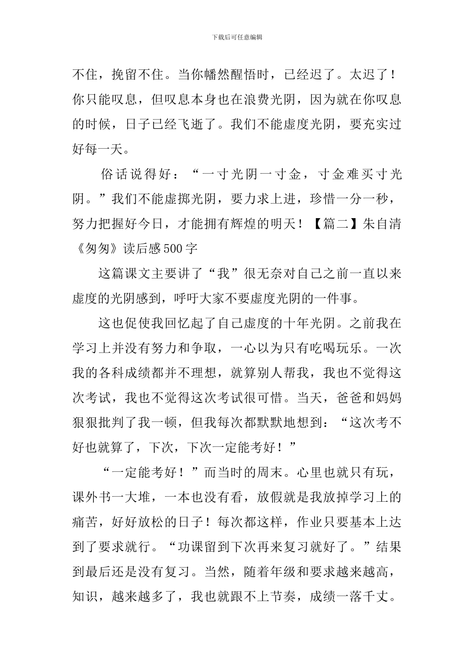 朱自清《匆匆》读后感500字_第2页