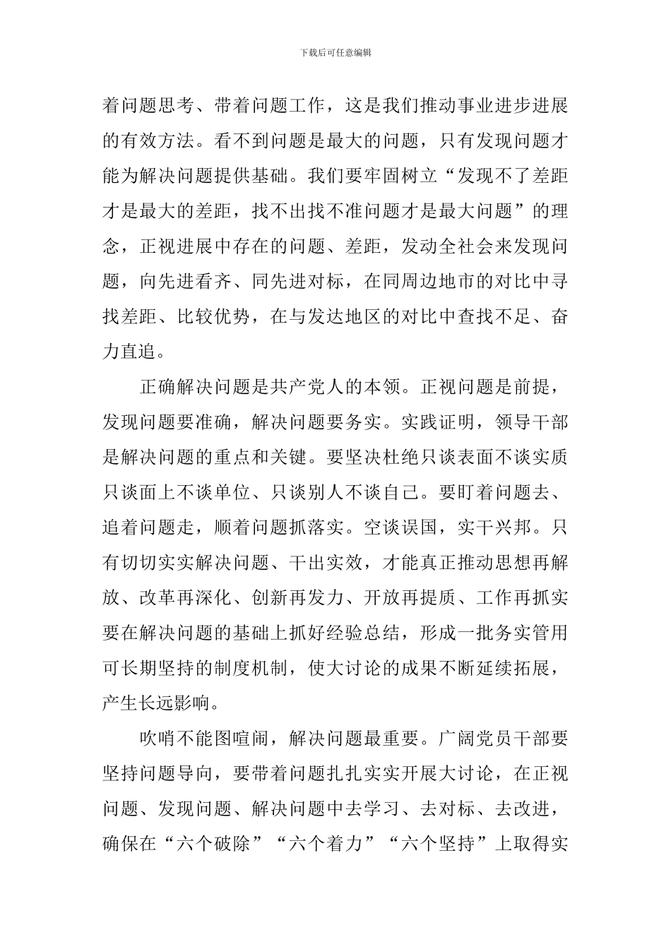 “改革创新、奋发有为”大讨论学习体会：着力解决问题是关键所在_第2页