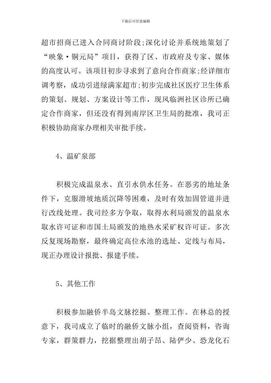 2024资产管理工作总结_第3页