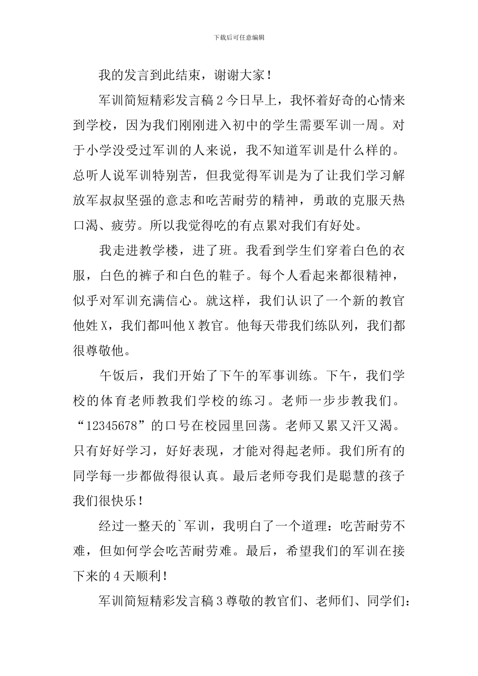 军训简短精彩发言稿_第2页