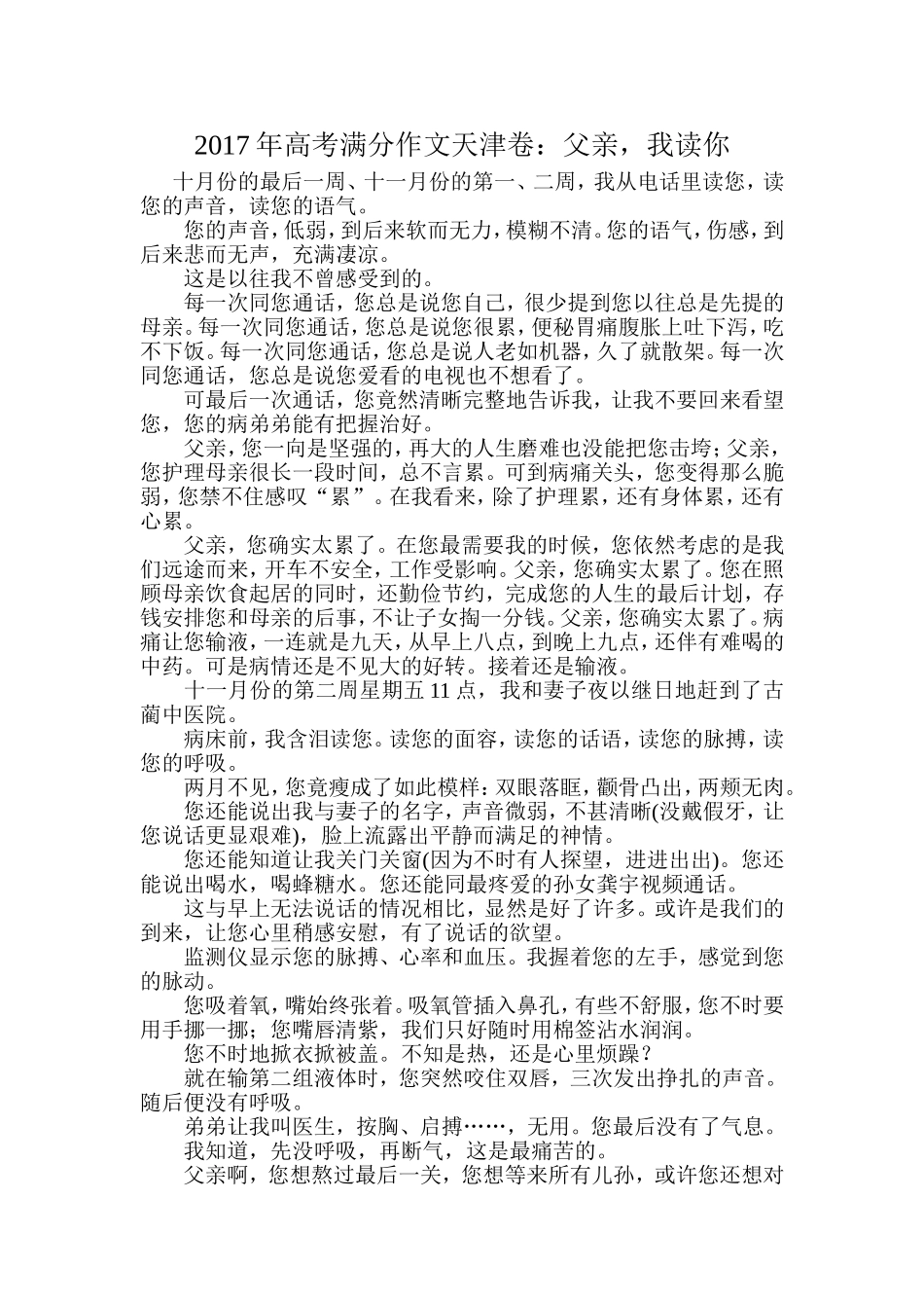 2017年高考满分作文天津卷-父亲-我读你_第1页