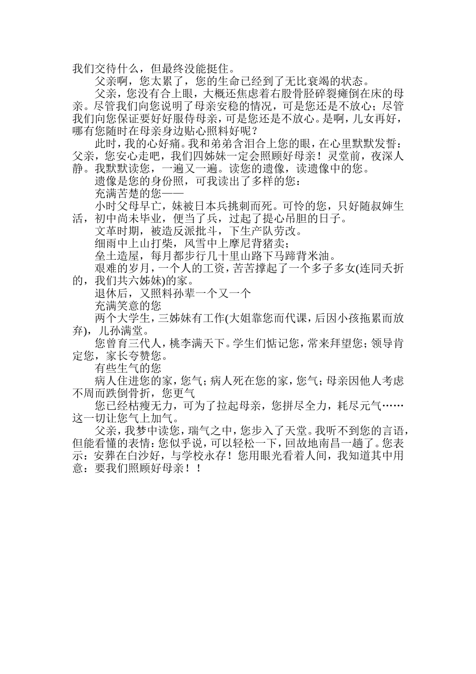 2017年高考满分作文天津卷-父亲-我读你_第2页