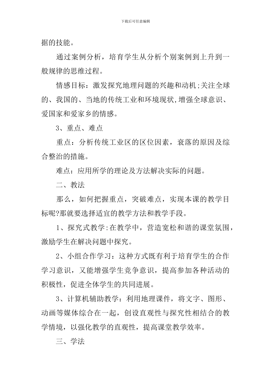 高三年级地理教师说课稿_第2页