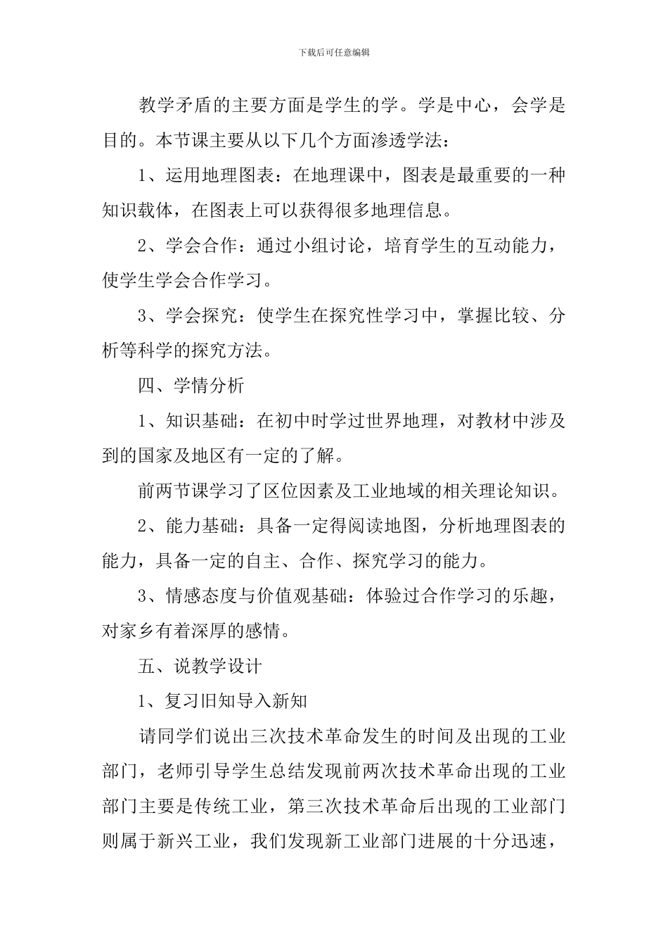 高三年级地理教师说课稿_第3页