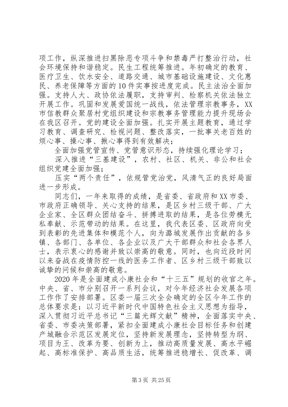 区委书记在三级干部暨劳模表彰大会上的讲话发言_第3页