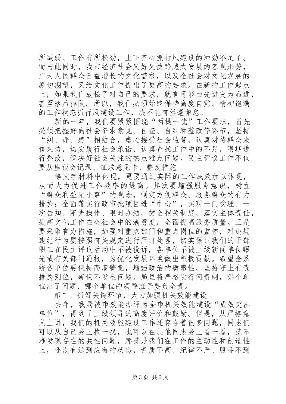 文化系统两提一优活动动员大会讲话发言_第3页