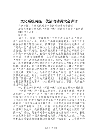 文化系统两提一优活动动员大会讲话发言