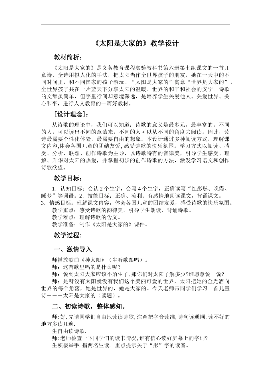 太阳是大家的教学设计_第1页