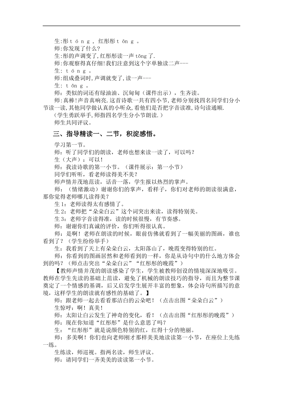 太阳是大家的教学设计_第2页