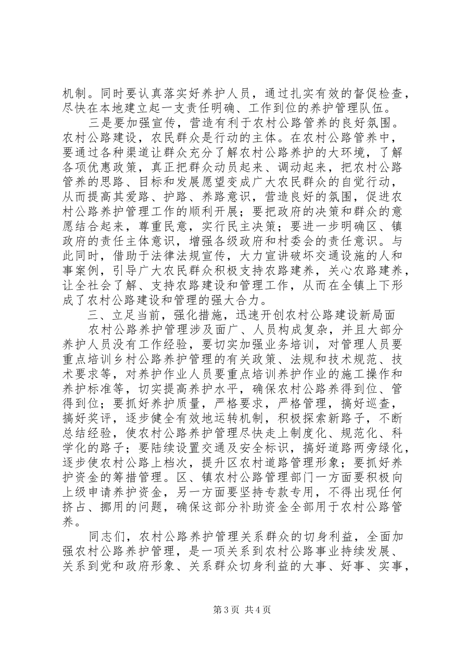 区长在镇级公路揭牌仪式讲话发言_第3页