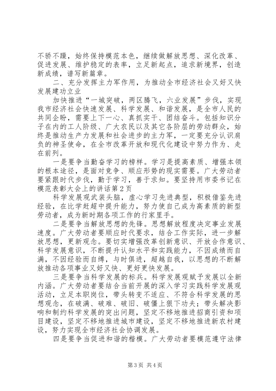 市委书记在模范表彰大会上的讲话发言_第3页