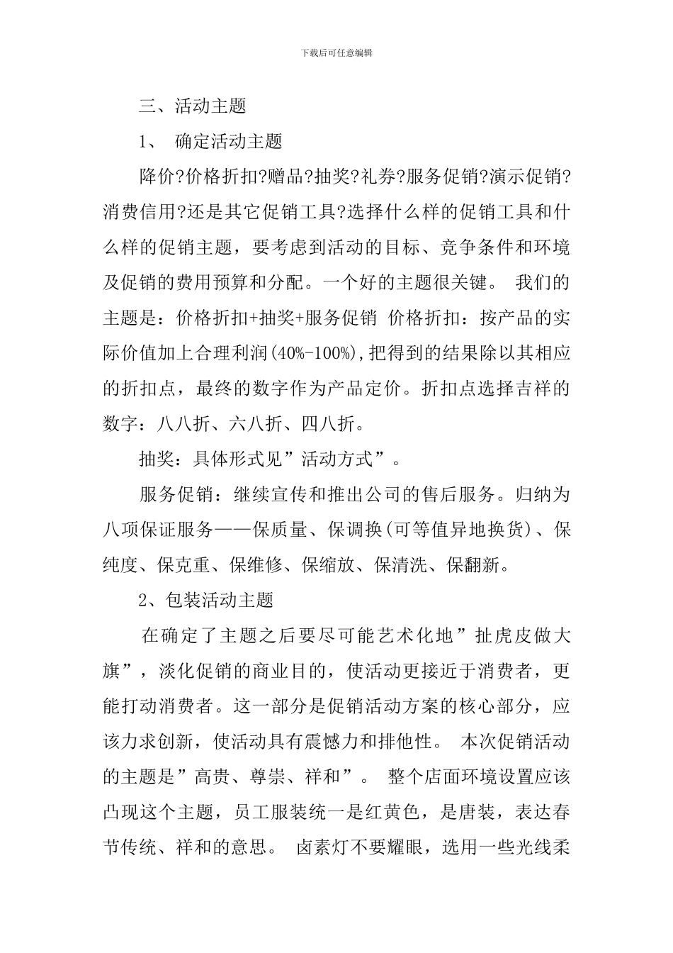 珠宝店春节促销活动策划方案_第2页