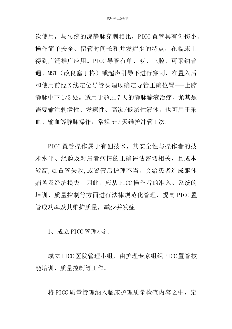 专科护士培训心得体会范本精选_第2页