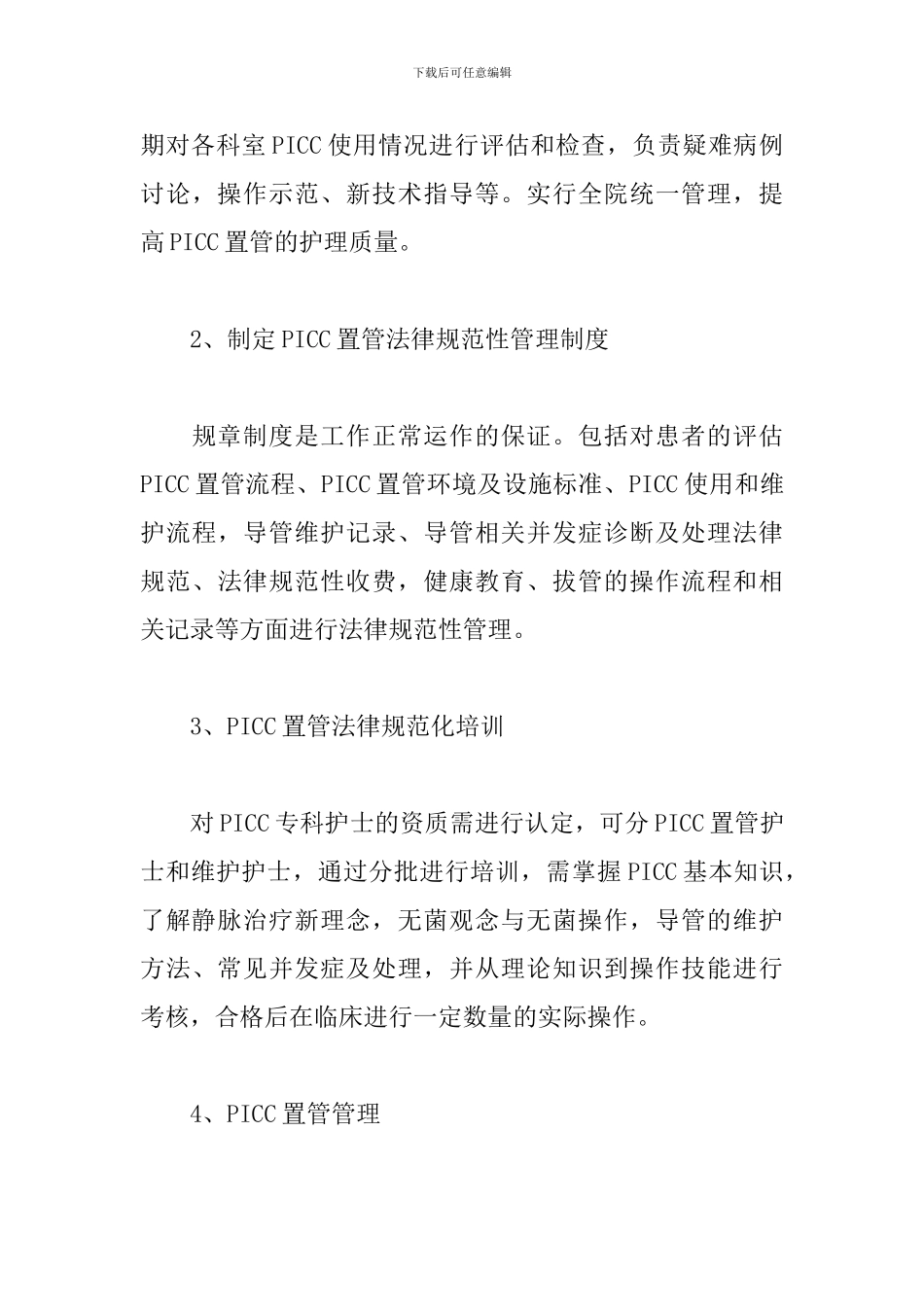 专科护士培训心得体会范本精选_第3页