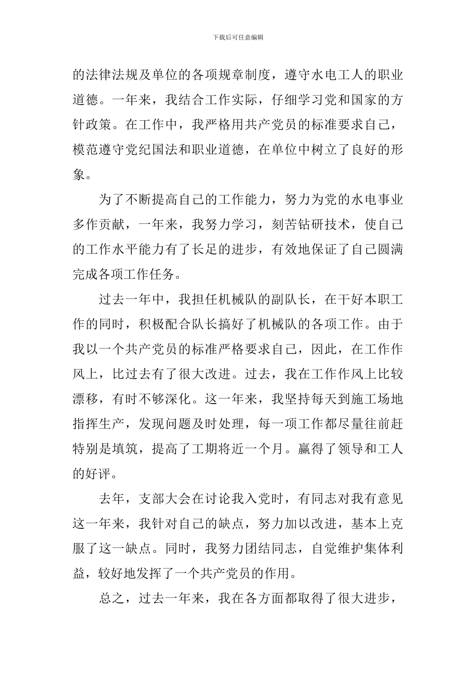 2月入党转正申请书2000字范文5篇_第2页