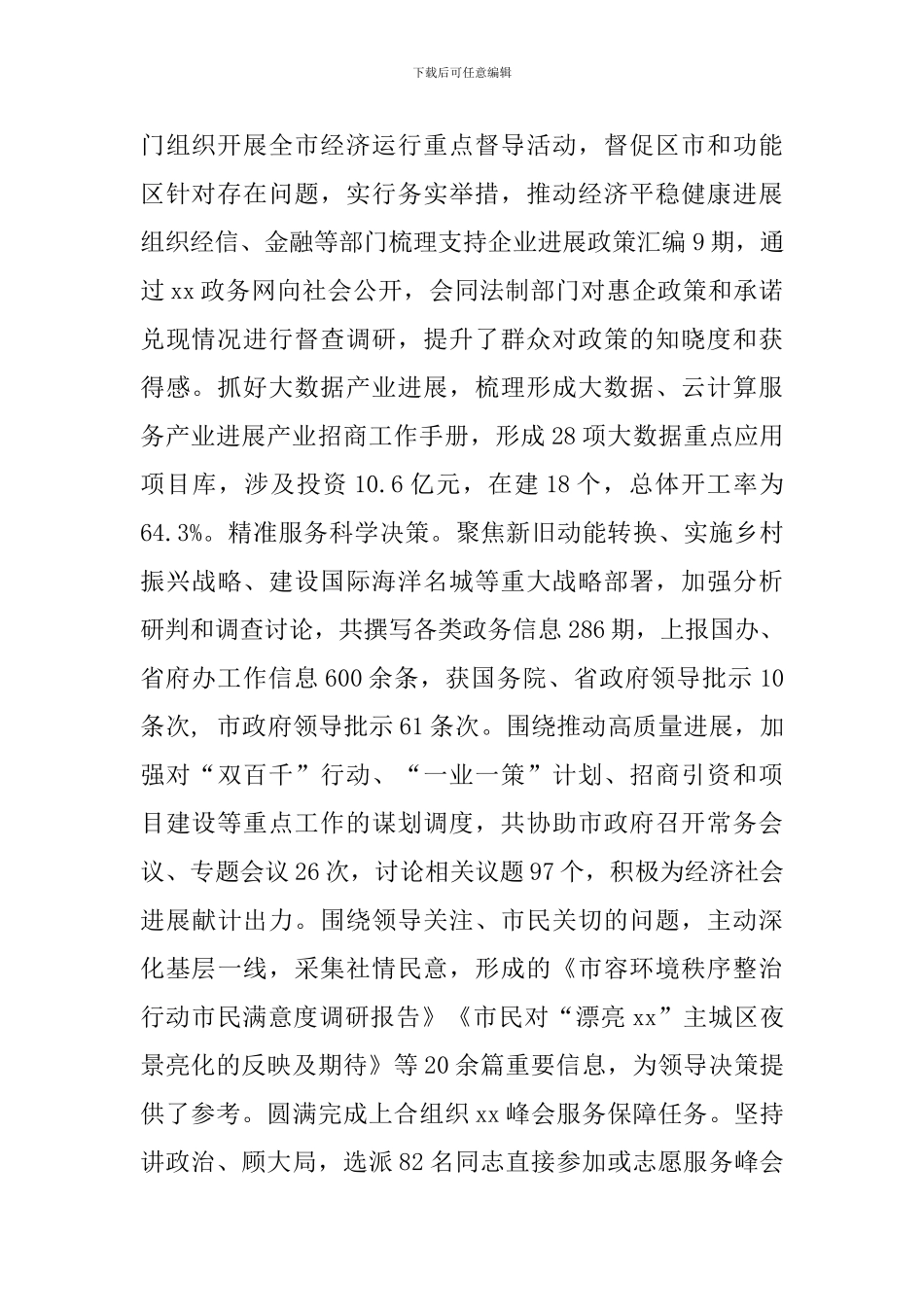 某某政府办公厅2024年上半年工作总结范文_第2页