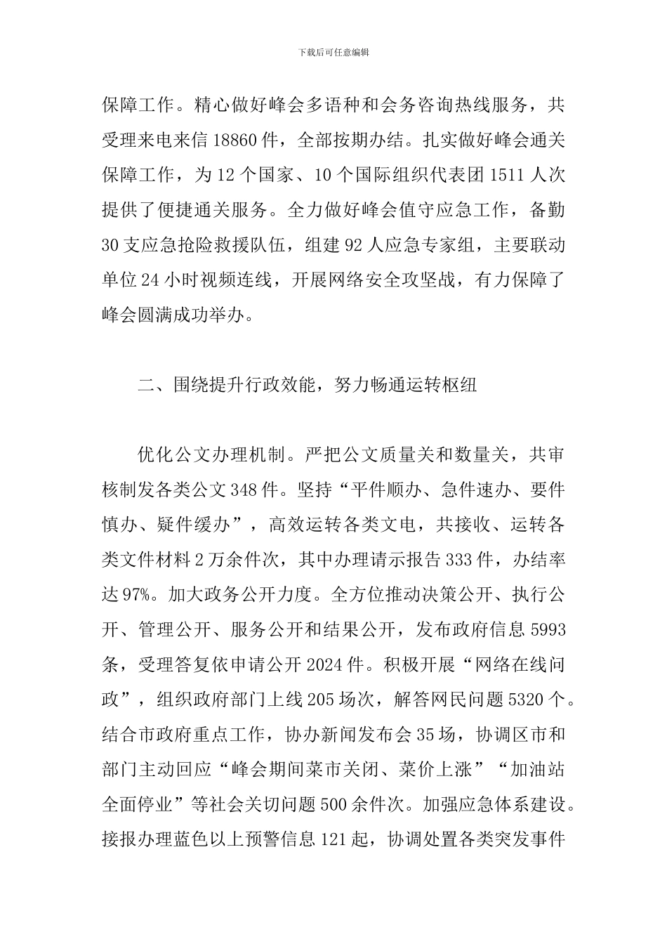 某某政府办公厅2024年上半年工作总结范文_第3页