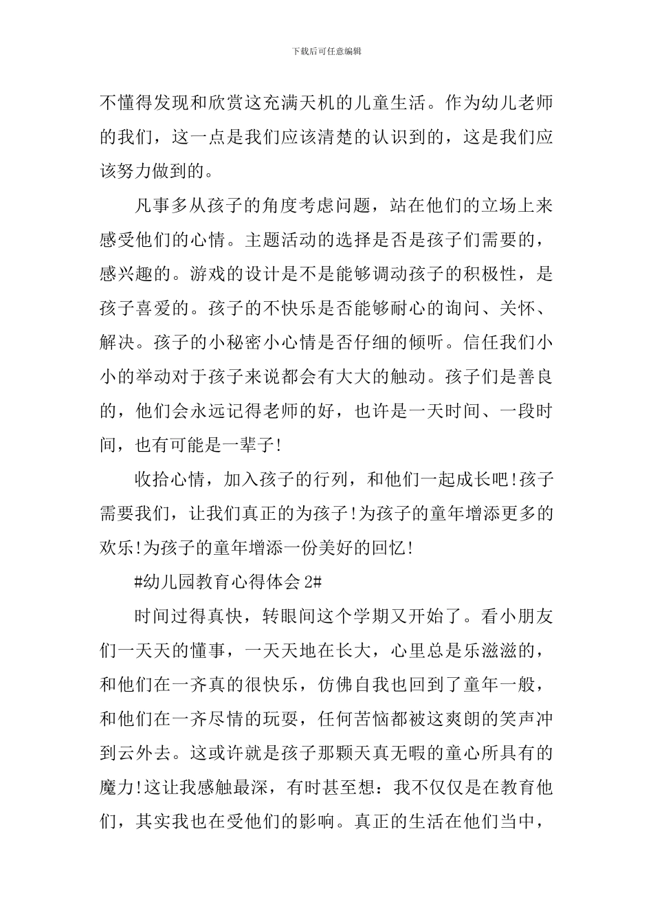 小小班幼师教育心得五篇_第2页