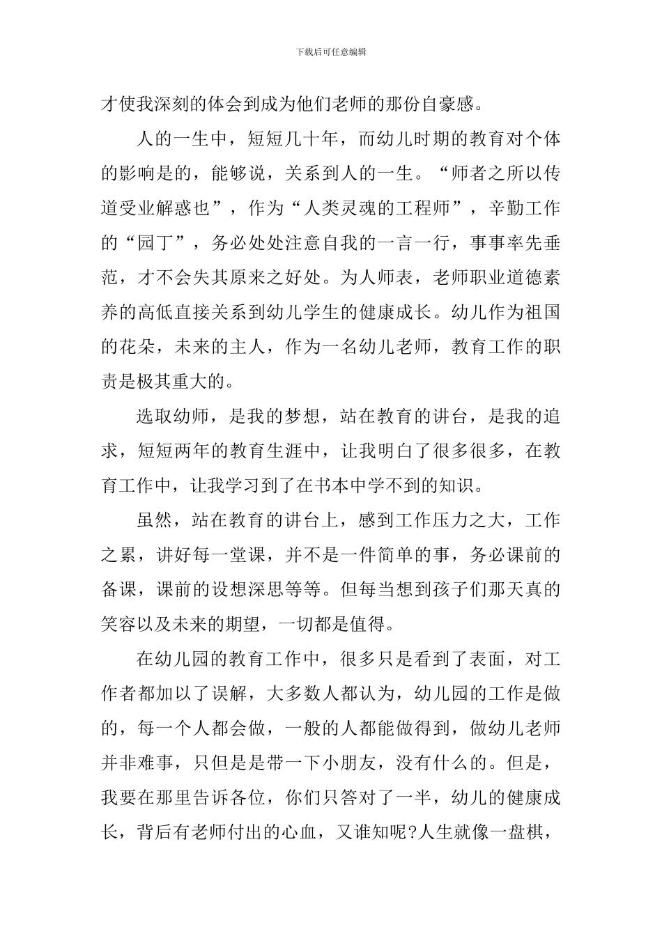 小小班幼师教育心得五篇_第3页