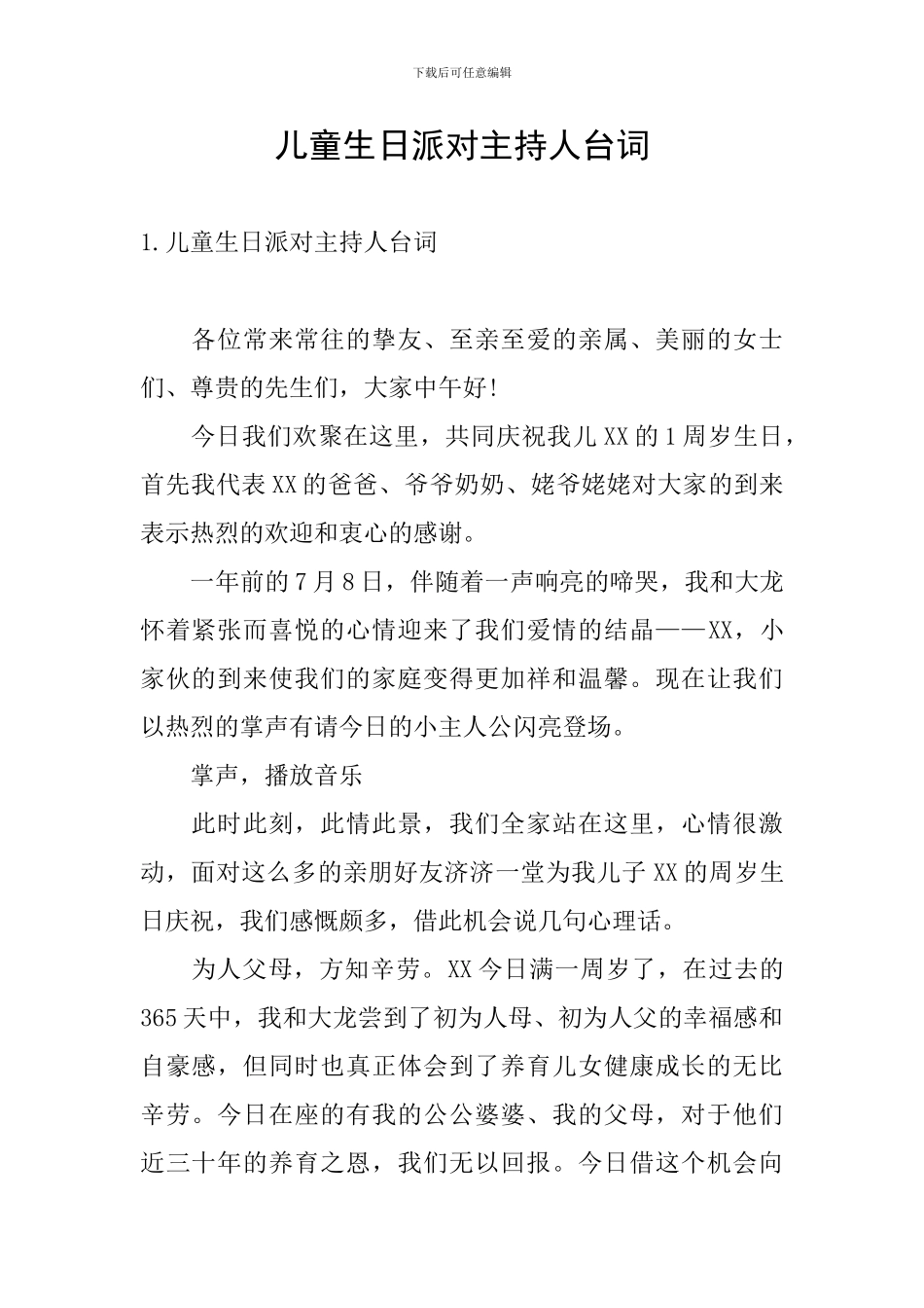 儿童生日派对主持人台词_第1页