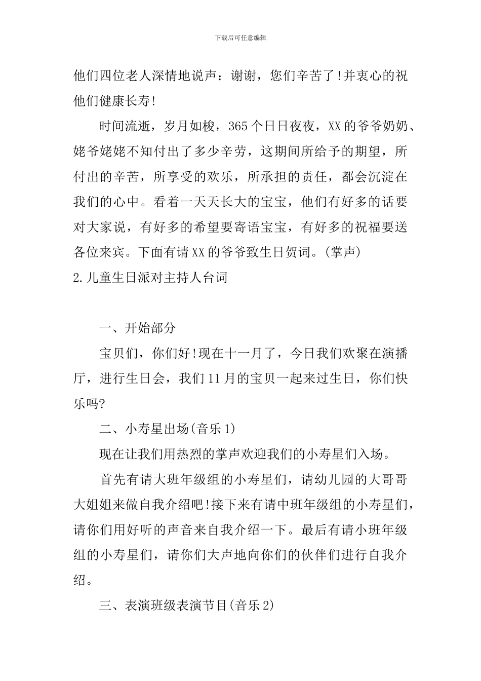 儿童生日派对主持人台词_第2页