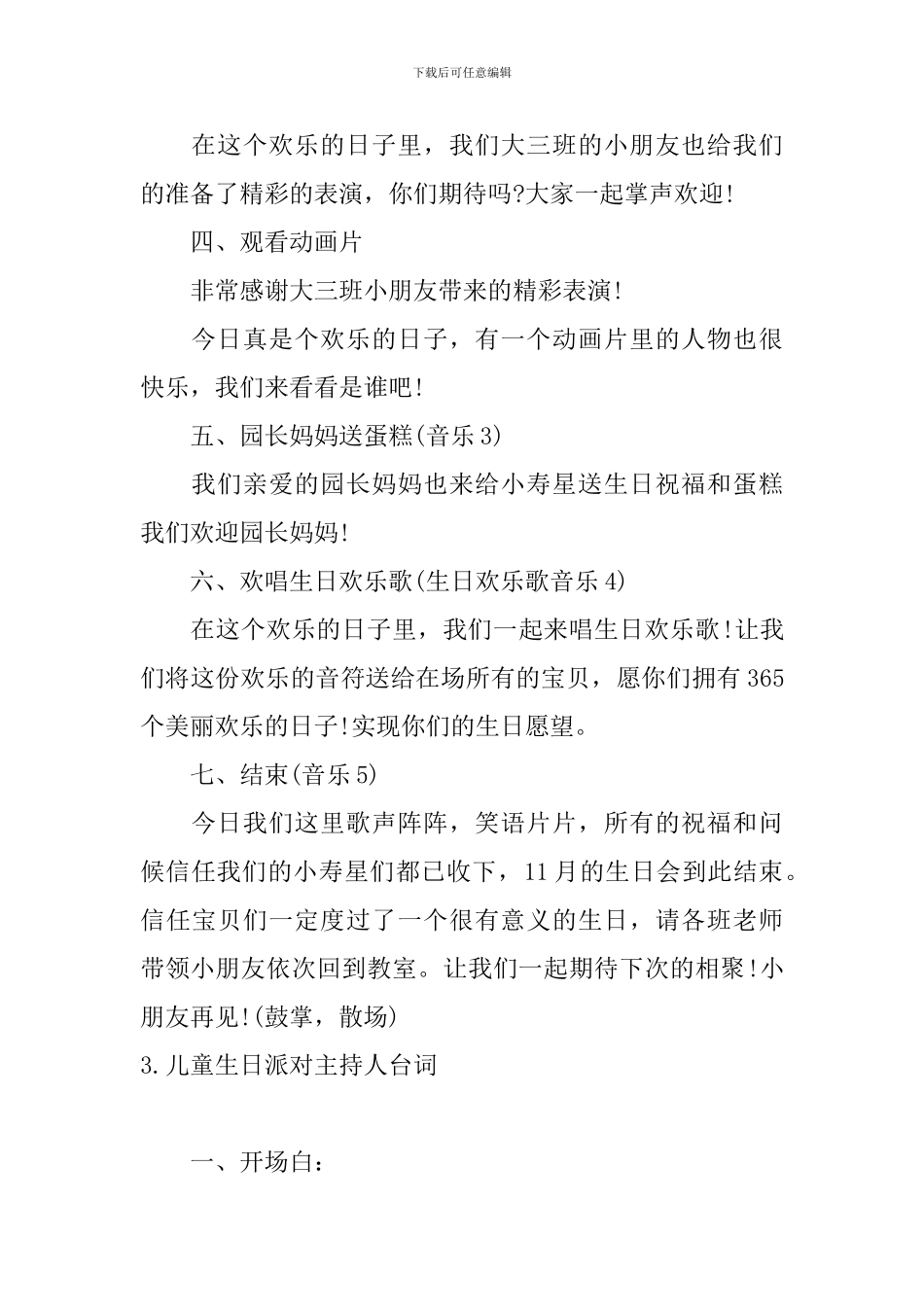 儿童生日派对主持人台词_第3页