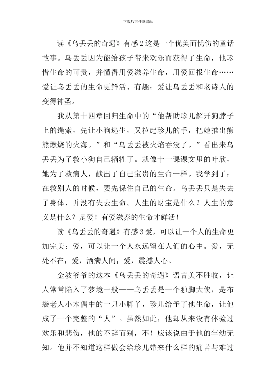 读《乌丢丢的奇遇》有感_第2页