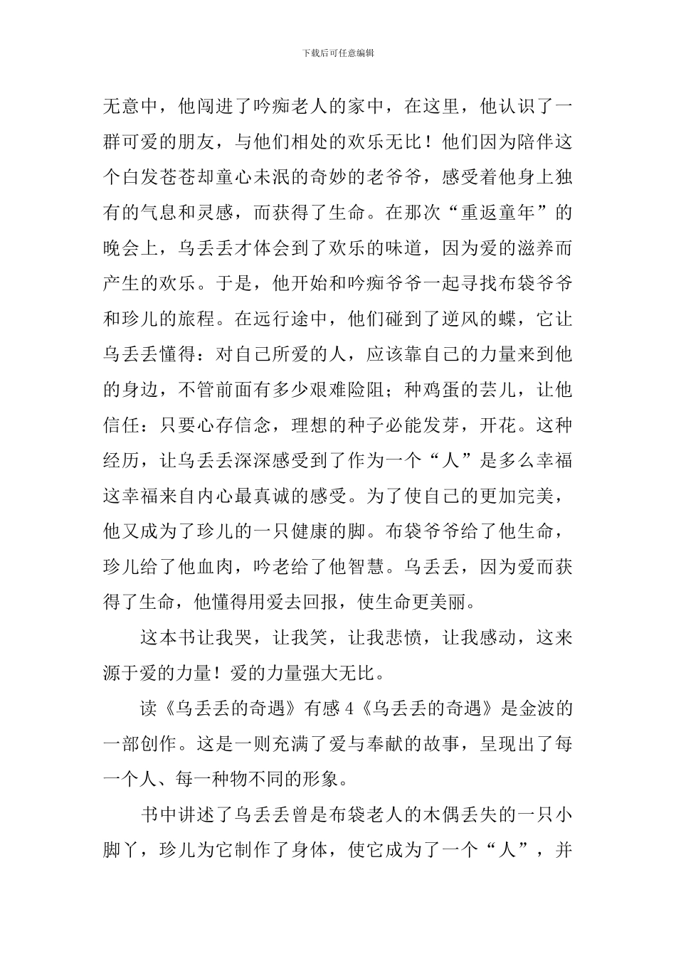 读《乌丢丢的奇遇》有感_第3页