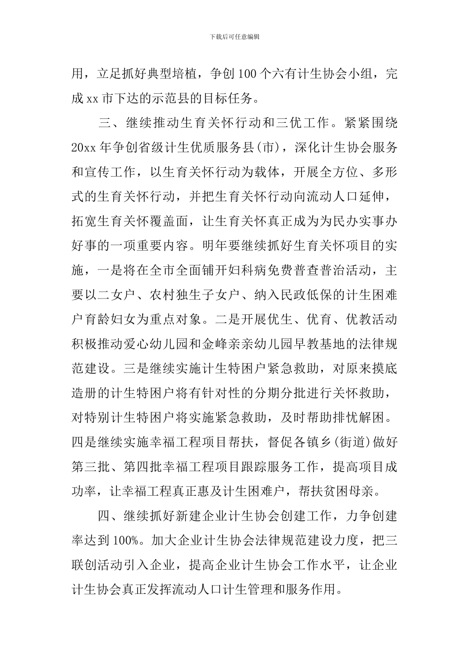 2024年计划生育协会工作计划范文_第2页