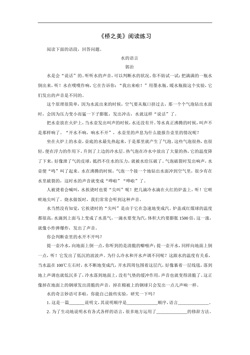 《桥之美》阅读练习_第1页