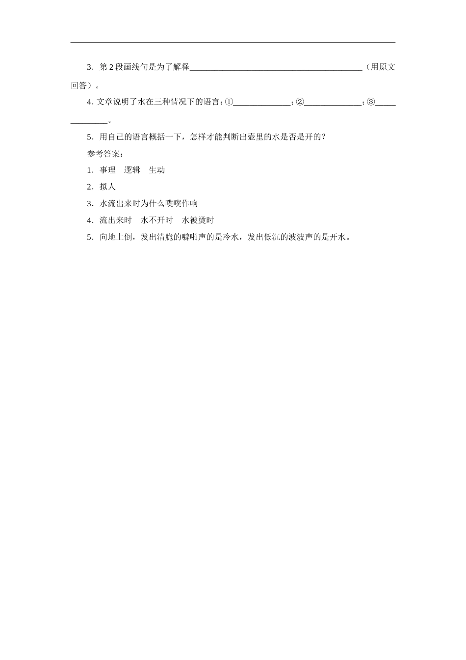 《桥之美》阅读练习_第2页