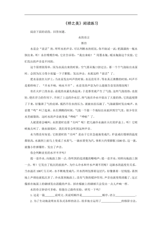 《桥之美》阅读练习
