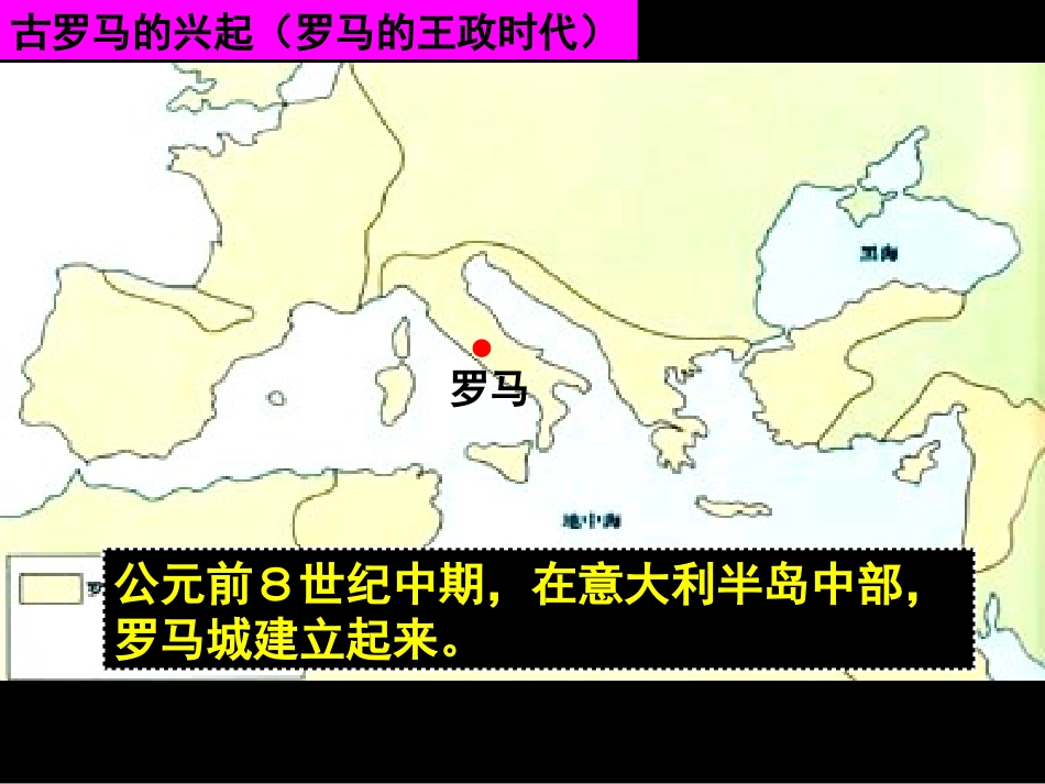 罗马帝国的兴衰_第2页