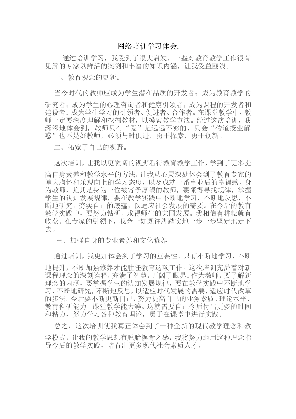 网络培训学习体会_第1页