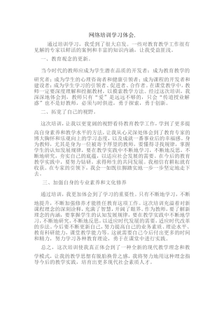 网络培训学习体会