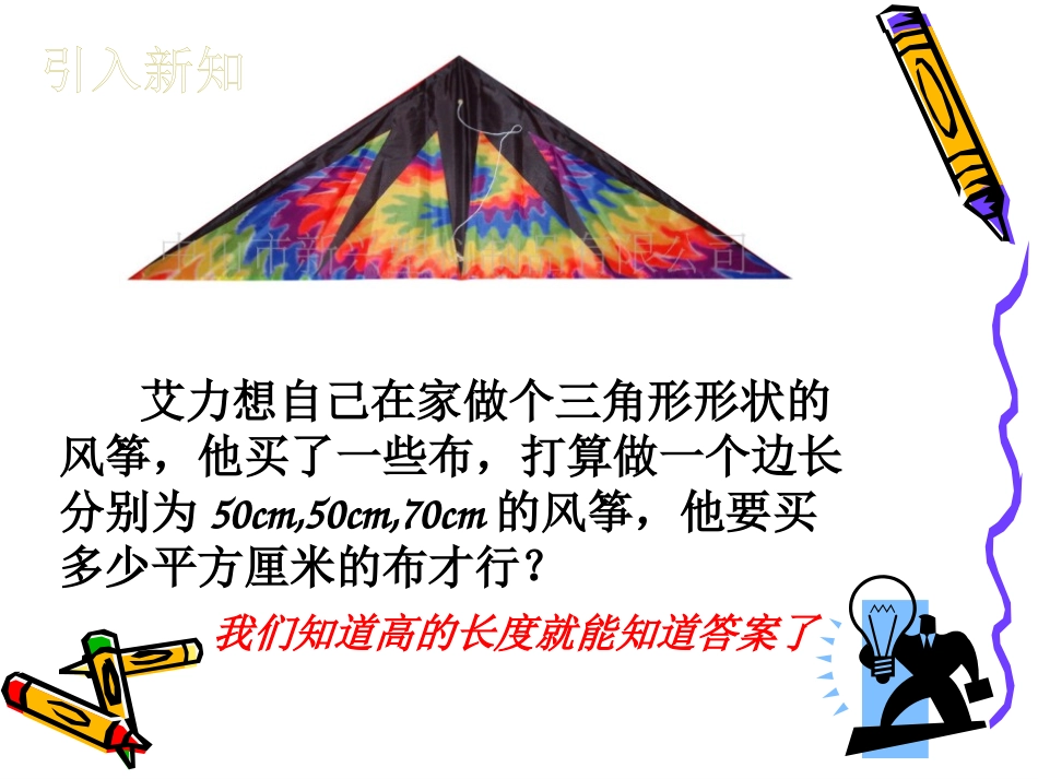 11.1.2三角形的高-中线_第2页