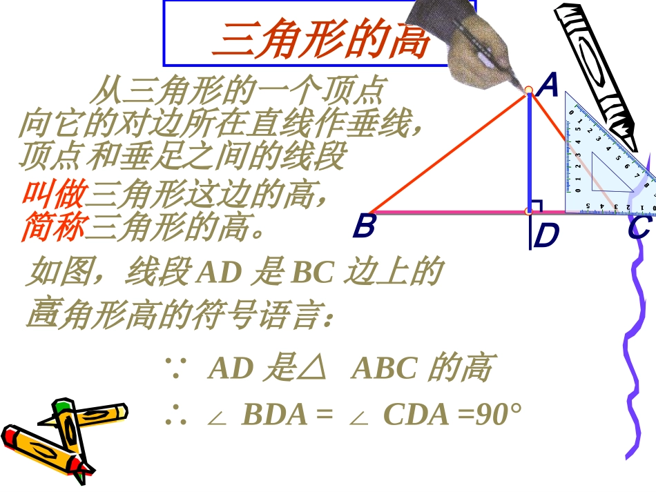 11.1.2三角形的高-中线_第3页