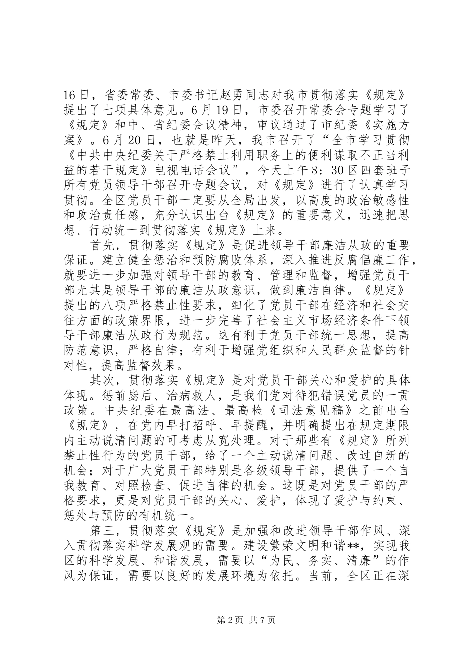 不正当利益会议讲话发言_第2页