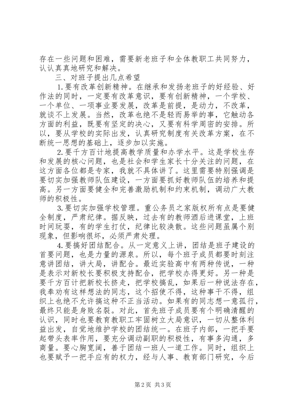 学校校长任免会议上讲话发言_第2页