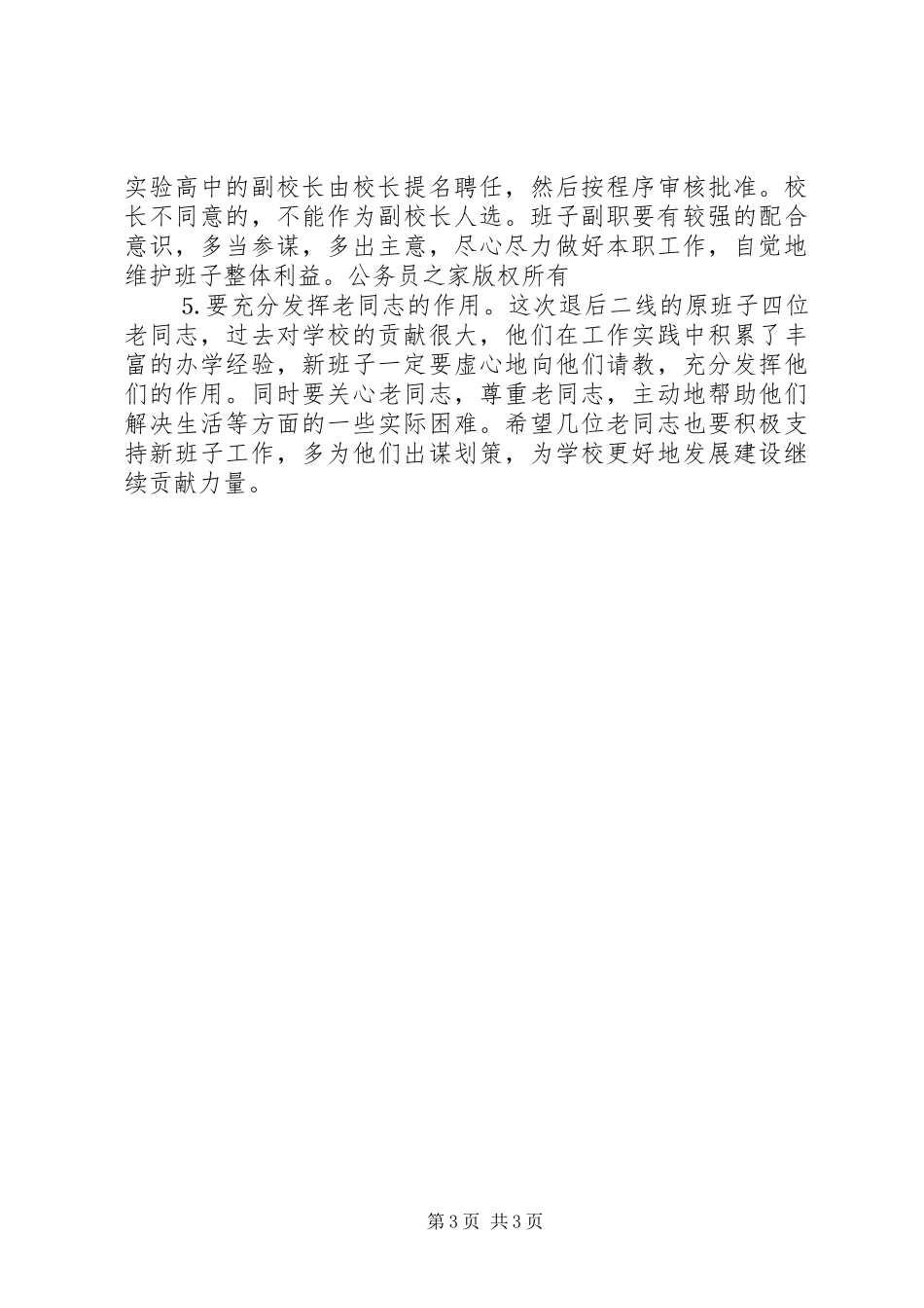 学校校长任免会议上讲话发言_第3页