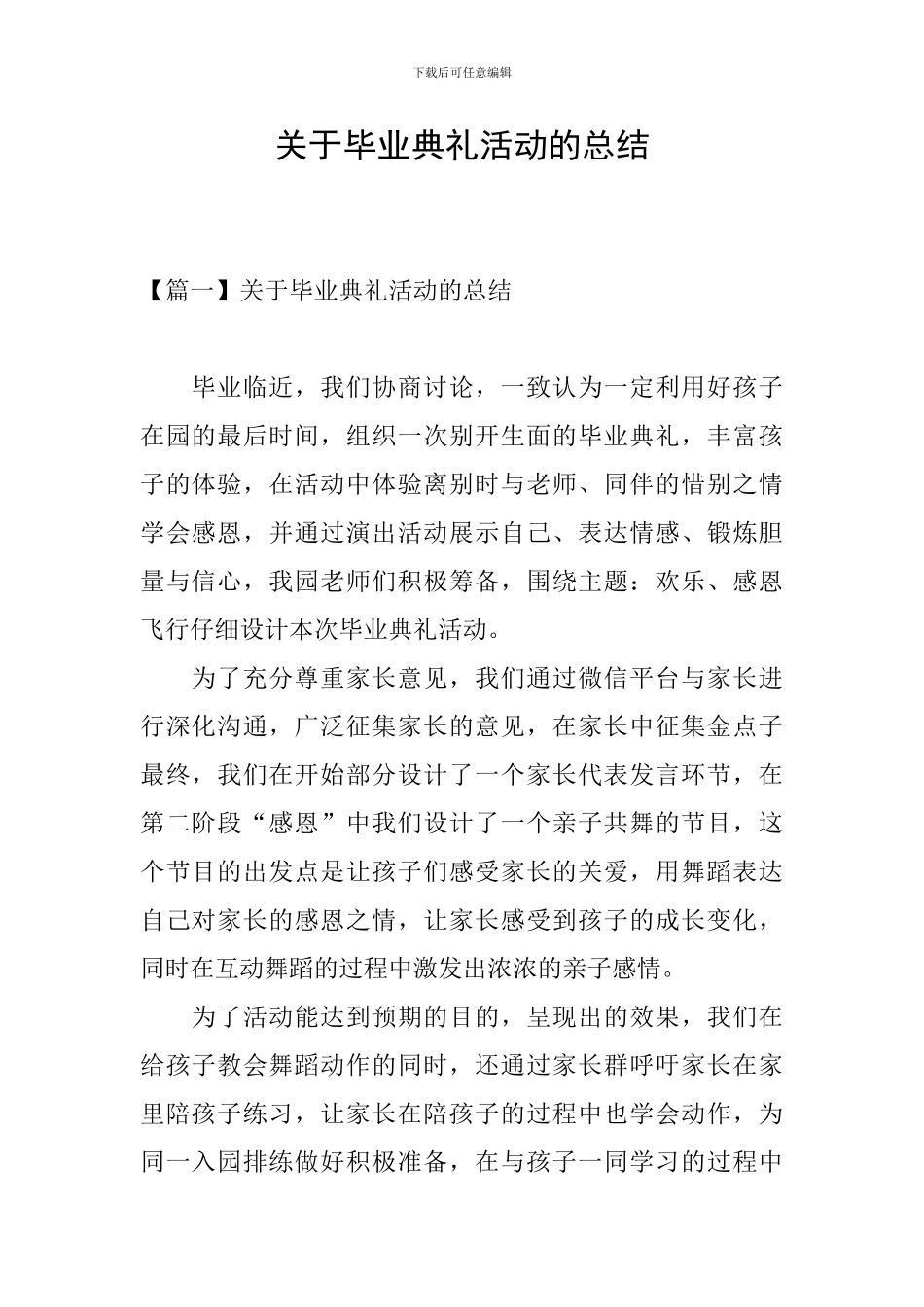关于毕业典礼活动的总结_第1页