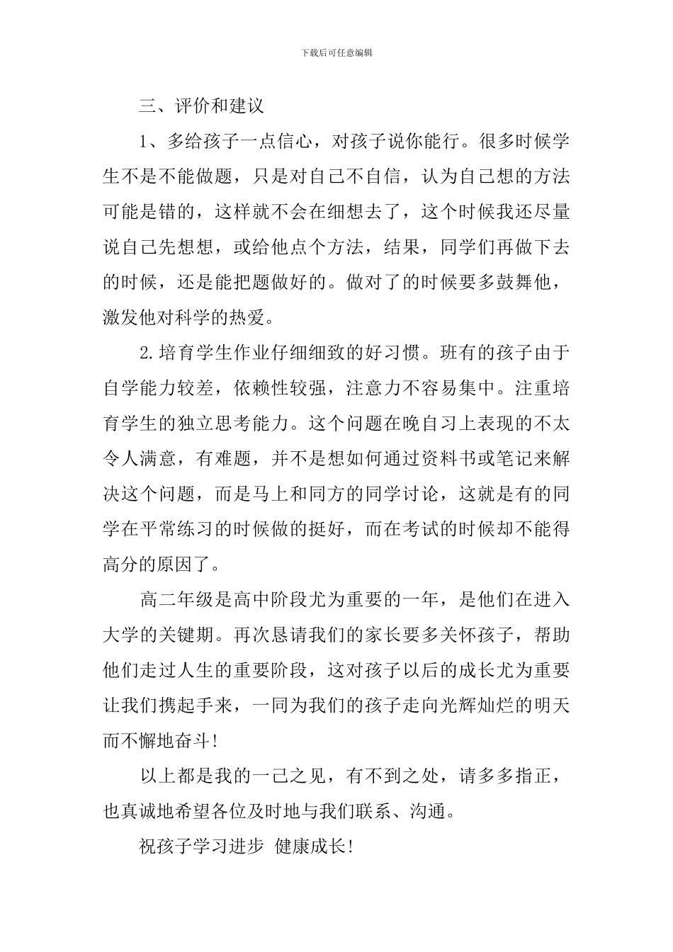 任课教师家长会发言稿_第2页