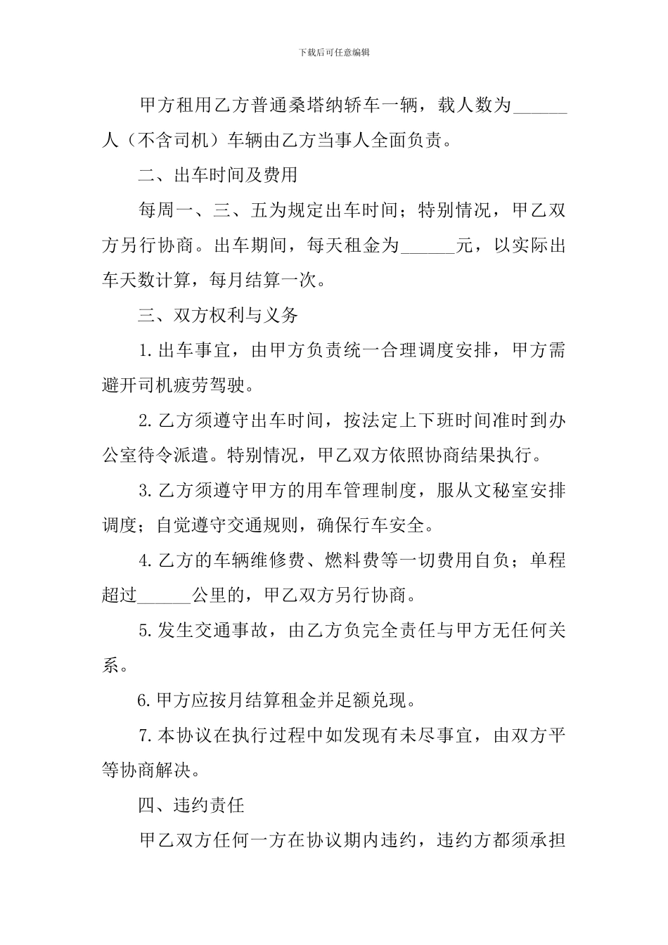 2024汽车租赁协议书怎么写_第3页