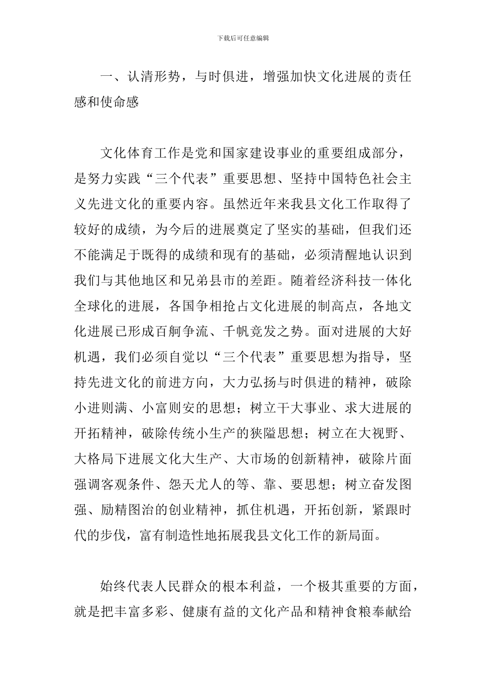 文体局纠风管理讲话_第2页