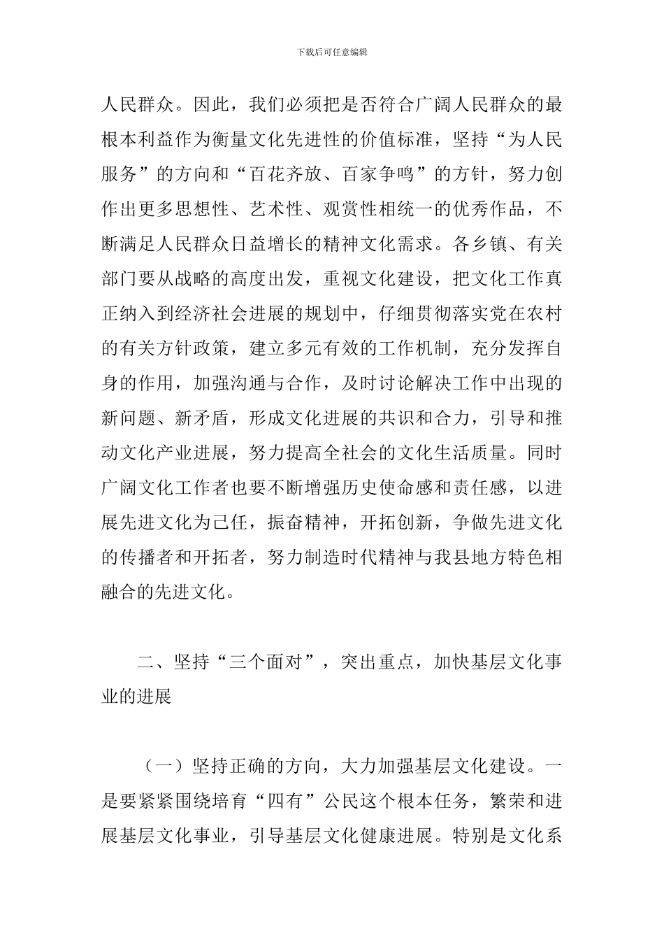 文体局纠风管理讲话_第3页