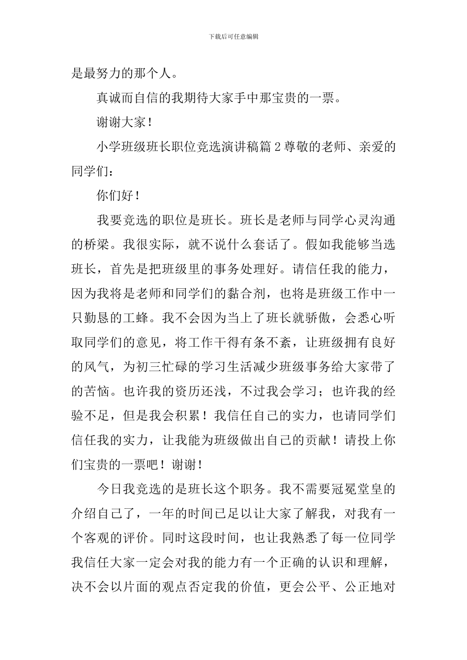 小学班级班长职位竞选演讲稿3篇_第2页