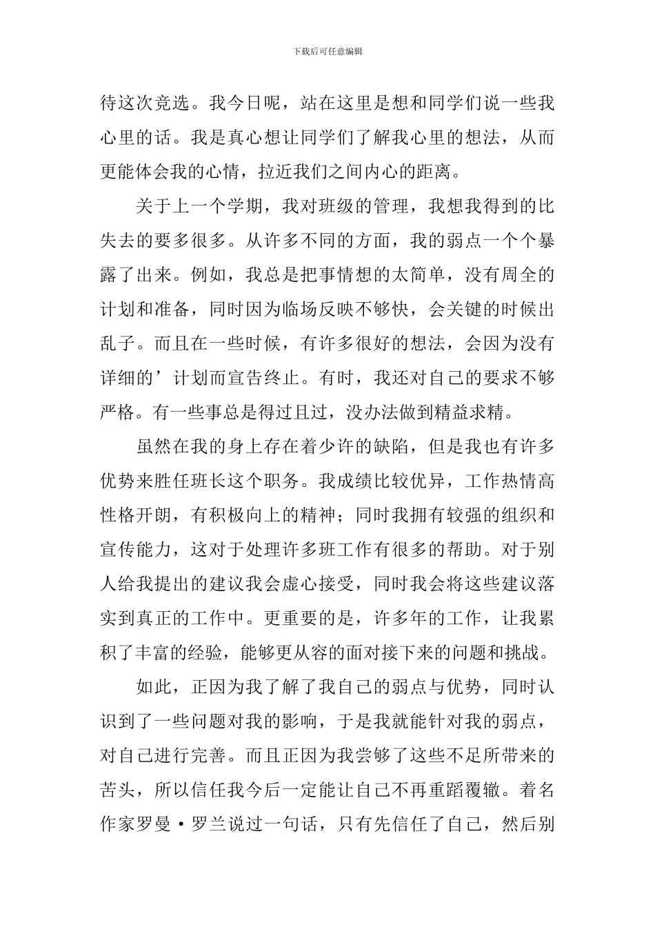 小学班级班长职位竞选演讲稿3篇_第3页