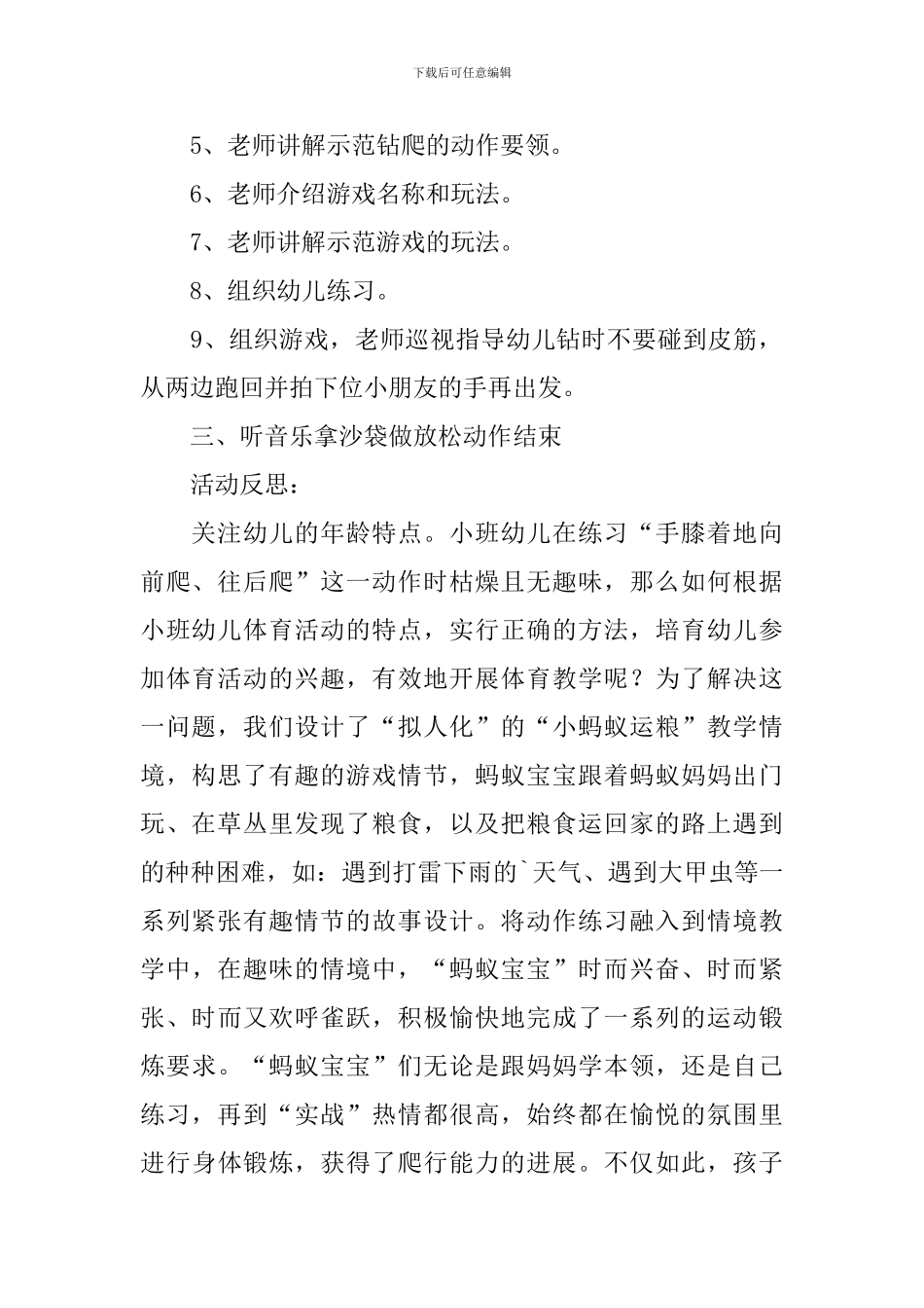 幼儿园小班体育游戏教案《小蚂蚁运粮》含反思_第2页