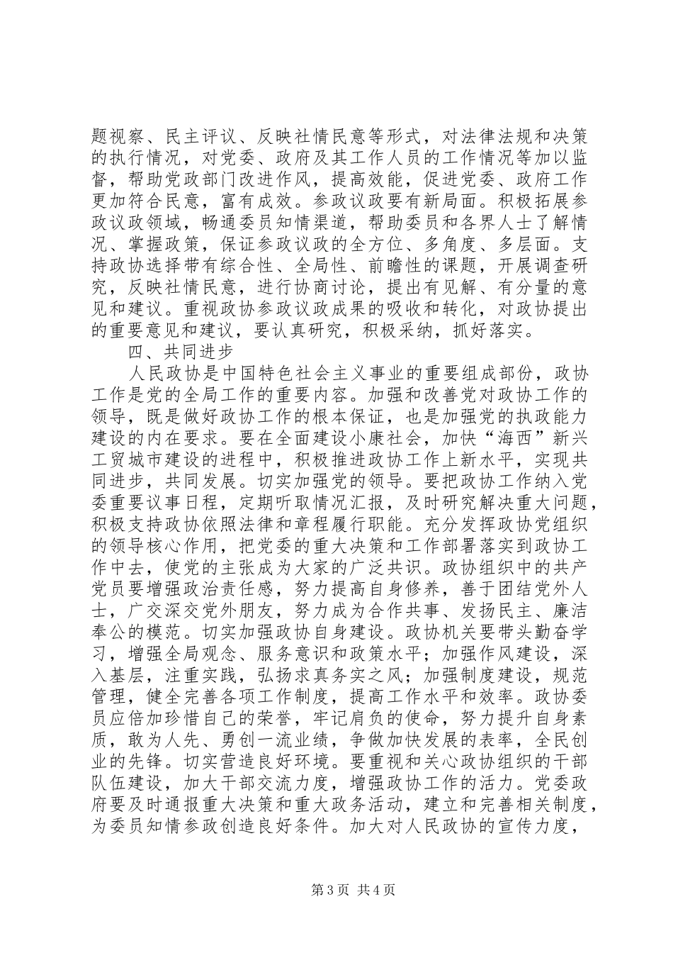 区委书记在区政协闭幕会上的讲话发言_第3页